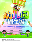 幼儿园招生