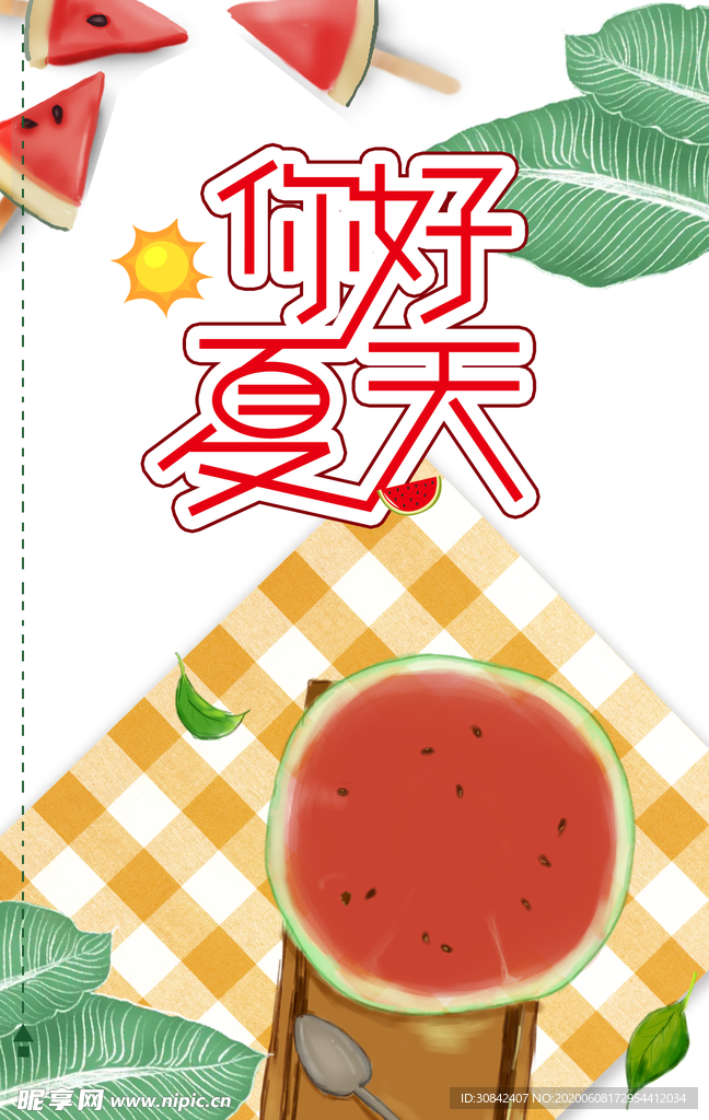 夏天海报