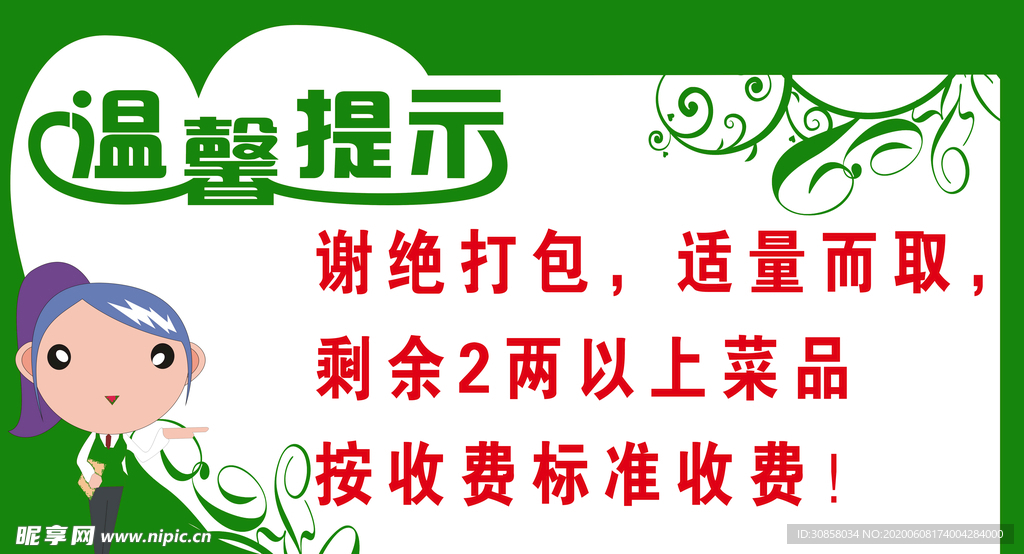 温馨提示