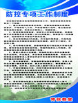 教堂防控专项工作制度