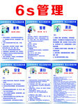 6S管理