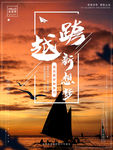 跨越新梦想