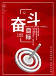 奋斗目标