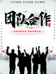 团队的合作