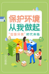 保护环境图片