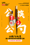 公筷公约图片