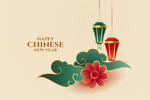 新年快乐