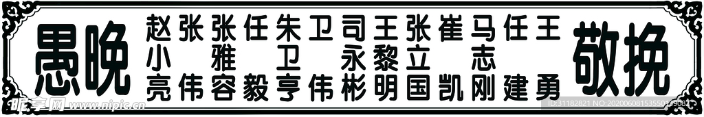 白事