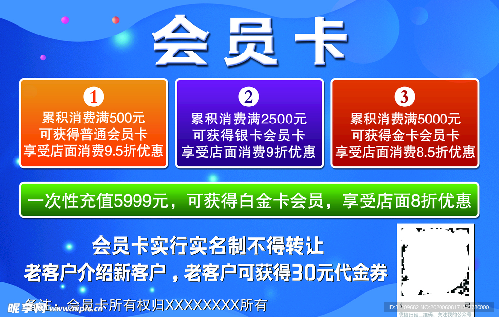 会员卡活动海报