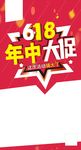 618活动