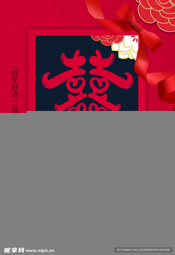 红色大气婚礼邀请函
