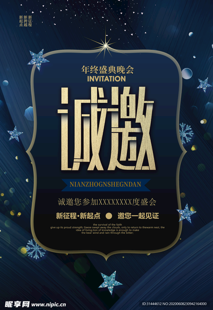 时尚大气蓝色企业年会邀请函海报