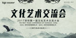 文化艺术交流会背景展板CMYK