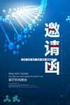 医疗医学活动邀请函