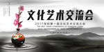 文化艺术展背景板