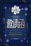 蓝色大气企业年会邀请函海报