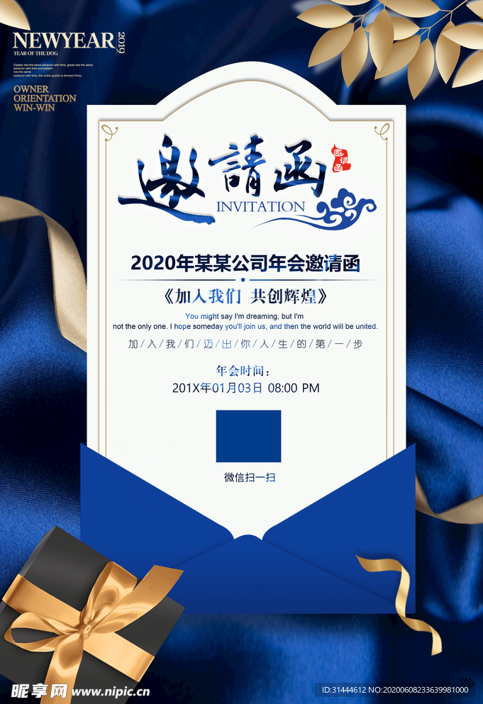 蓝色高端企业公司年会活动邀请函