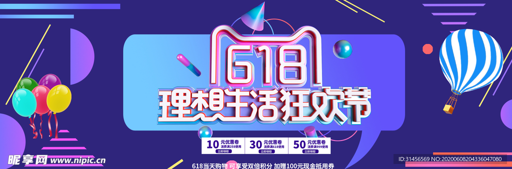 618狂欢节