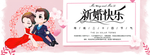新婚快乐