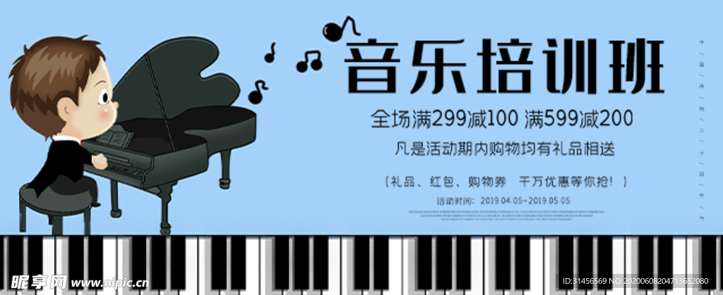音乐培训班