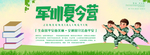 军训夏令营