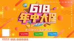 618年中大促