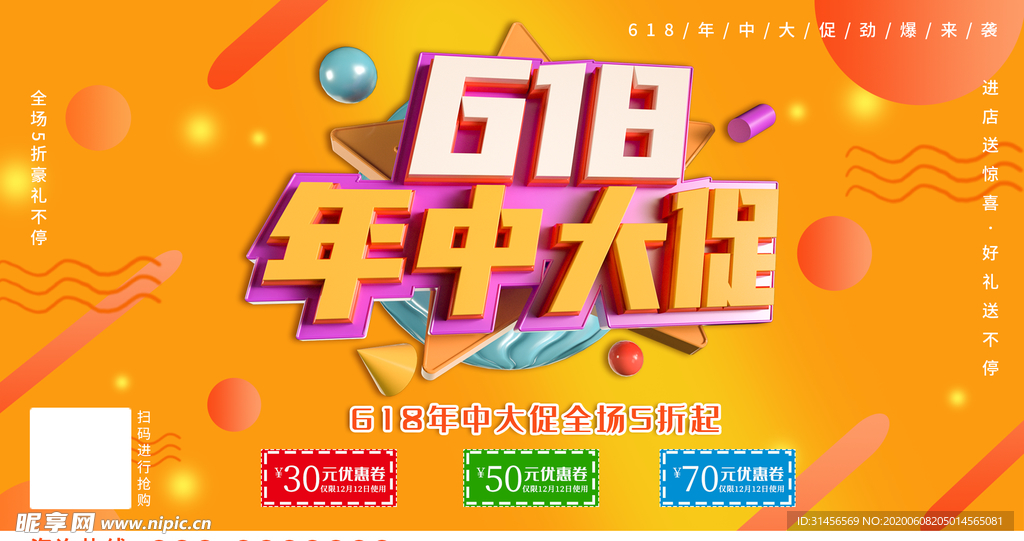618年中大促