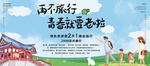 青春旅行