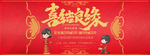 喜结良缘