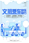 文明乘车