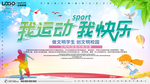 我运动我快乐