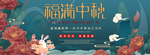 中秋