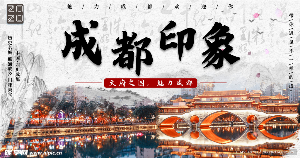 成都印象