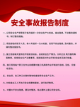 安全事故报告制度
