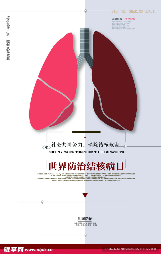 世界防治结核病日
