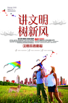 讲文明树新风