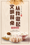 文明餐桌从我做起