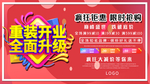 重装开业全面升级