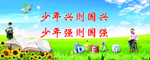 蓝天白云草地读书宣传墙