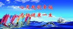 蓝天白云大海帆船宣传墙
