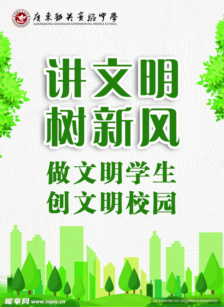 讲文明树新风