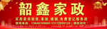 中介家政海报招牌