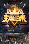 王者归来