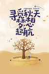 梦想启航