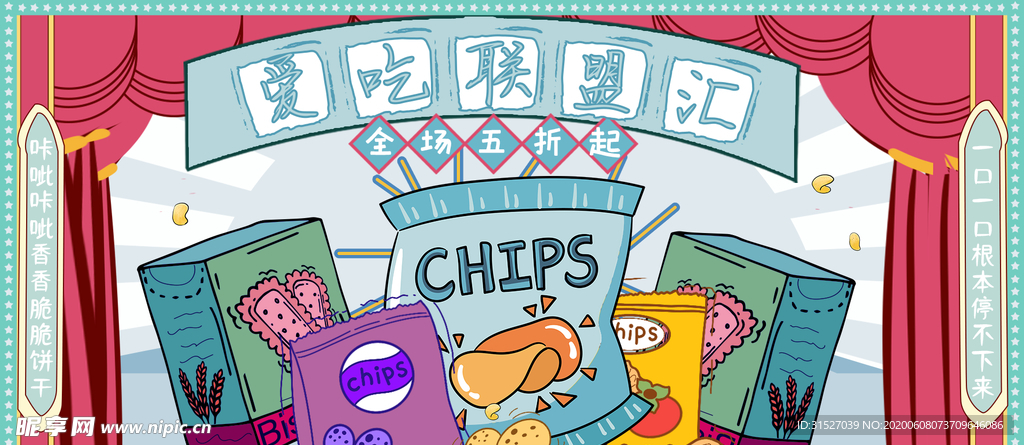 零食海报