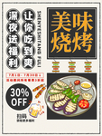 烧烤
