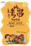 烧烤
