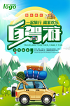 自驾游