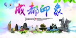 成都