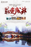 成都